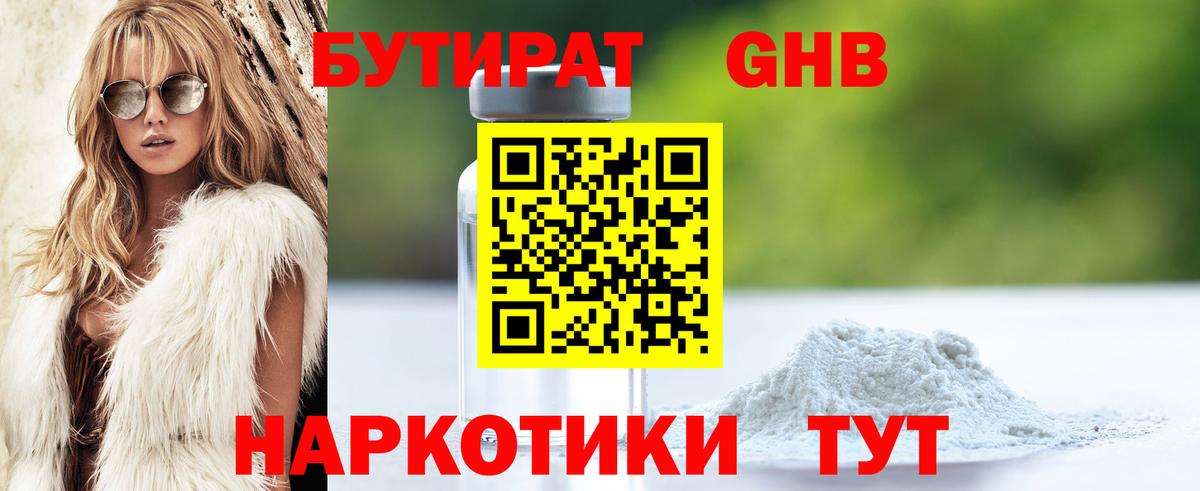 Бутират  БУТИРАТ BDO  Вход с VPN  Кимовск 