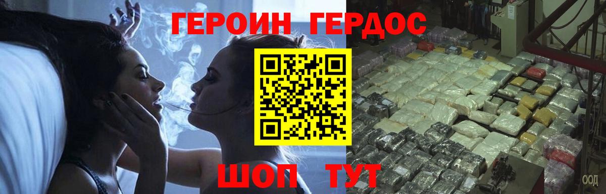 Героин хмурый Кимовск