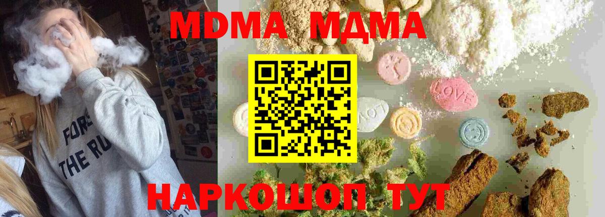 МДМА Molly  Вход с VPN  Кимовск  МДМА кристаллы 