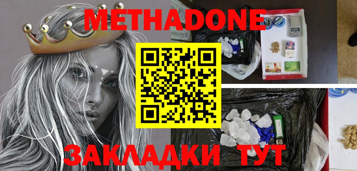МЕТАДОН кристалл Кимовск