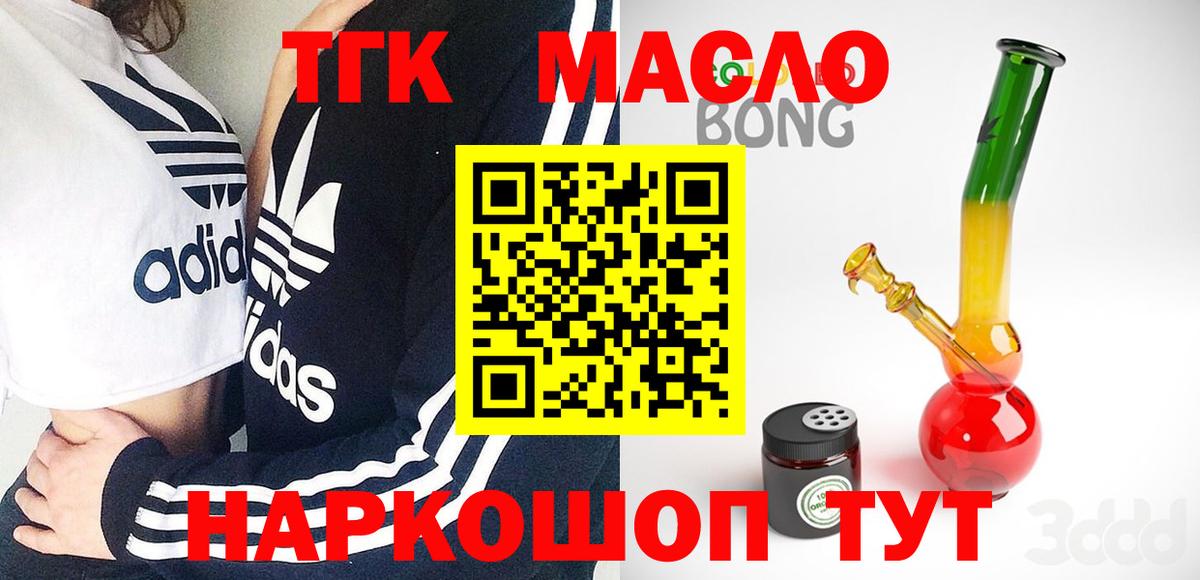 Кимовск  ТГК вейп с тгк  Вход с VPN  ТГК гашишное масло 